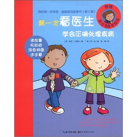 Stock image for My first experience Puzzle game story books (Series): first go to the hospital and learn how to correctly deal with the disease(Chinese Edition) for sale by ThriftBooks-Atlanta