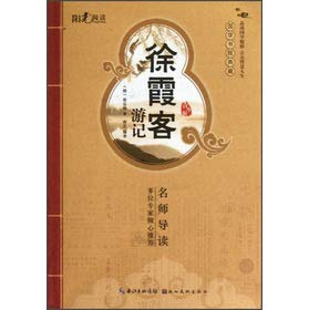 Imagen de archivo de Guoxue College Archives: Xu Travels (Youth)(Chinese Edition) a la venta por liu xing