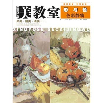 Stock image for U.S. classrooms Shape and color: color still life(Chinese Edition) for sale by liu xing