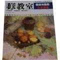 Stock image for U.S. classroom blocks of color and color: color still life(Chinese Edition) for sale by liu xing