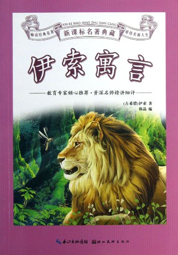 9787539460079: Aesops Fables (Chinese Edition)
