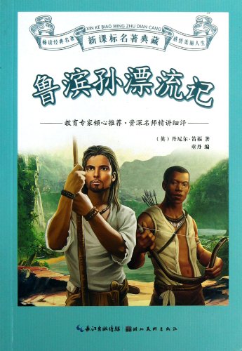 9787539460208: Robinson Crusoe (Chinese Edition)