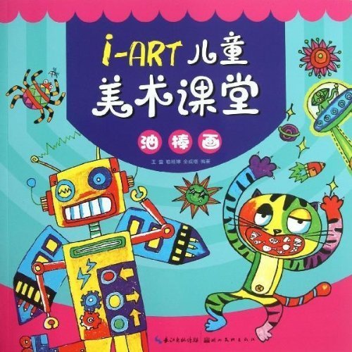 Imagen de archivo de Oil stick painting -i-ART children's art classes(Chinese Edition) a la venta por liu xing