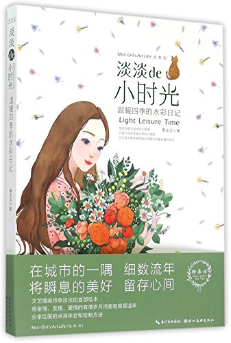 Beispielbild fr Light Leisure Time (Chinese Edition) zum Verkauf von ThriftBooks-Dallas