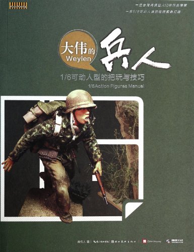 Beispielbild fr Daweis military figure-the appreciation and pruduction skill of 12 inch action figure (Chinese Edition) zum Verkauf von Bookmans