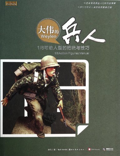 Stock image for Daweis military figure-the appreciation and pruduction skill of 12 inch action figure (Chinese Edition) for sale by Bookmans