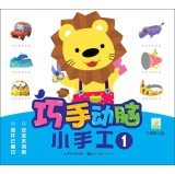Stock image for Small hand a skilled brains(Chinese Edition) for sale by ThriftBooks-Dallas