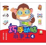 9787539468228: Small brains skilled manual 4(Chinese Edition)