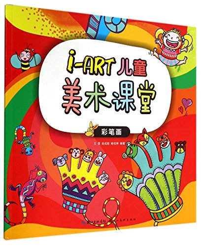 Imagen de archivo de i-ART children's art class - color strokes(Chinese Edition) a la venta por liu xing