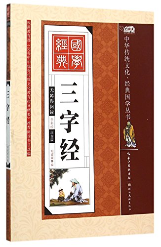 9787539474533: 全套20册+唐诗三百首T国学经典启蒙三字经百家姓千字文弟子规儿童文学读物课外阅读书籍云阅读中华传统文化经典国学丛书无障碍阅读全彩绘注音版