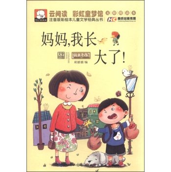 Imagen de archivo de Painted phonetic version of the classic children's literature books: Mom. I grew up (accessibility Reader)(Chinese Edition) a la venta por ThriftBooks-Atlanta