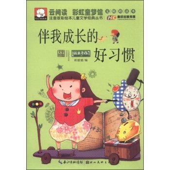 Beispielbild fr Painted phonetic version of the classic children's literature books: I grew up with a good habit (Accessible Reader)(Chinese Edition) zum Verkauf von WorldofBooks