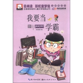 Stock image for Painted phonetic version of the classic children's literature books: I want to learn Pa (Accessible Reader)(Chinese Edition) for sale by WorldofBooks