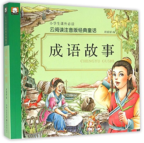 Beispielbild fr Chinese Idiom Stories (Chinese Edition) zum Verkauf von ThriftBooks-Dallas