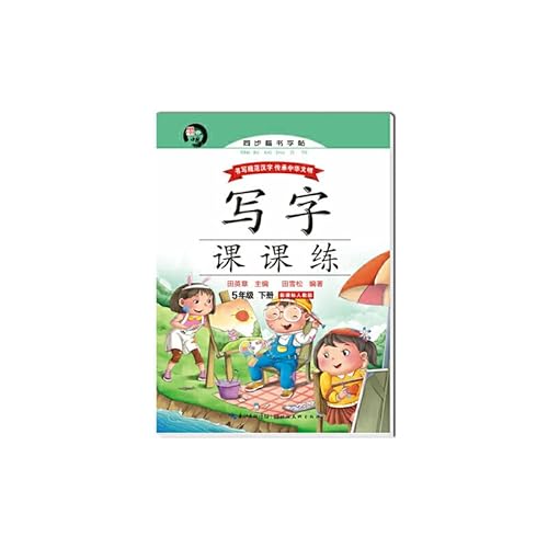 9787539483405: 五年级练字帖人教版下册语文同步写字课课练每日一练小学生控笔训练 田英章楷书临摹生字帖5年级下学期专用 五年级下同步练字帖(带摹纸)