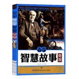 9787539514383: Ancient and modern wisdom story wonders all six(Chinese Edition)