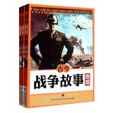 Stock image for 9787539515014 ancient war stories wonders (4)(Chinese Edition) for sale by liu xing