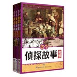 Stock image for 9787539515496 ancient and modern wonders of the detective story (of 5)(Chinese Edition) for sale by liu xing