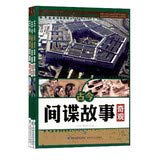 Stock image for 9787539519401 ancient wonders of the spy story (3)(Chinese Edition) for sale by liu xing