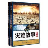 Stock image for 9787539519760 ancient and modern the disaster stories wonders (3)(Chinese Edition) for sale by liu xing