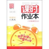 9787539524351: Each lesson is a training class job Ben (8th grade Language) (new curriculum PEP)(Chinese Edition)