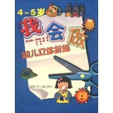9787539525075: tk] Child-dimensional origami. I will do 4-5 years old Jiang Bizhen [genuine(Chinese Edition)