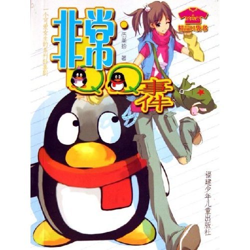 Beispielbild fr Unusual QQ Incidents (Chinese Edition) zum Verkauf von WorldofBooks