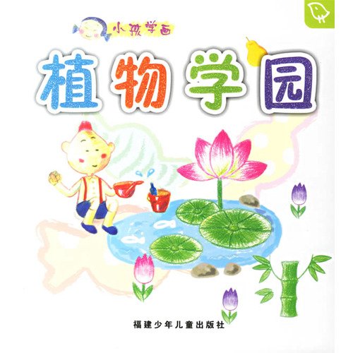 Imagen de archivo de Children studied painting: Plant Gakuen(Chinese Edition) a la venta por liu xing