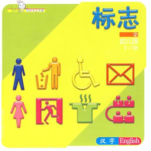 Imagen de archivo de Signs (2 children 3-7 years old version) yes all infants and young children grow(Chinese Edition) a la venta por liu xing