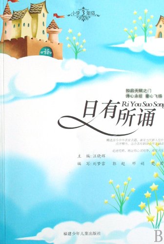 Imagen de archivo de Some chanting: 3rd grade(Chinese Edition) a la venta por liu xing