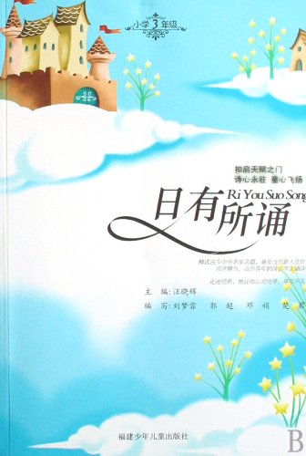 Stock image for Some chanting: 3rd grade(Chinese Edition) for sale by liu xing