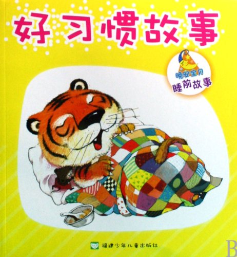 Stock image for good practice stories(Chinese Edition) for sale by liu xing