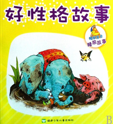 Stock image for good character stories(Chinese Edition) for sale by liu xing