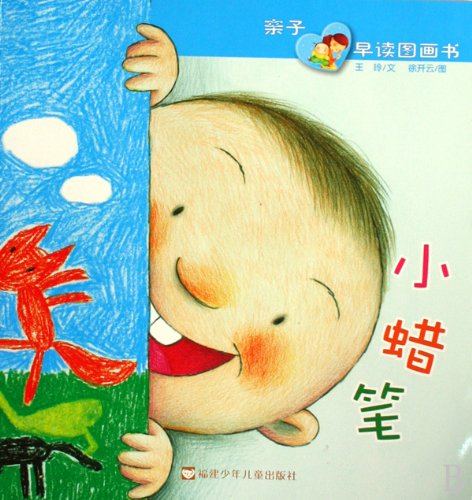 Imagen de archivo de small crayons(Chinese Edition) a la venta por liu xing