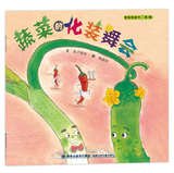 9787539544571: Masquerade vegetables(Chinese Edition)
