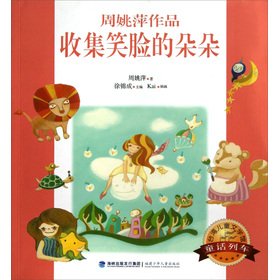 Stock image for Taiwan Children's Literature: collection of smiley-stemmed(Chinese Edition) for sale by liu xing