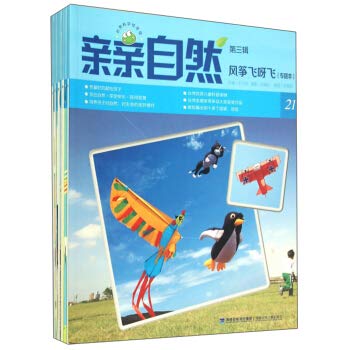 Stock image for Kiss Nature (Vol 3. a total of 10). the first brand of Chinese children science. tailor-made for 3-10 year-old children's nature education books. selling Taiwan 30 years. five times won the top prize for sale by WorldofBooks