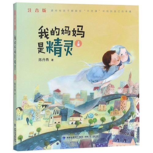 Stock image for My Mom Is An Elf (With Pinyin, Vol. 1) (Chinese Edition) for sale by Book Deals