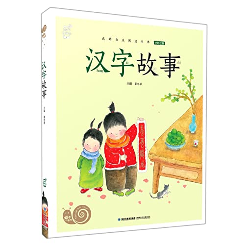 Imagen de archivo de Chinese Character Stories (Full Colored with Pinyin)/Snail's Little Bookshop (Chinese Edition) a la venta por ThriftBooks-Dallas