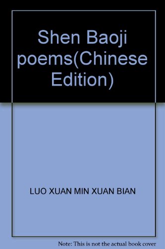 Imagen de archivo de Shen Baoji poems(Chinese Edition) a la venta por liu xing