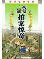 9787539621920: early carved b carved Pai An Jing Qi (paperback)(Chinese Edition)