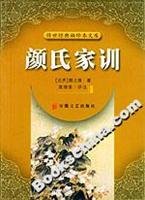 Imagen de archivo de Yanshijiaxun(Chinese Edition) a la venta por liu xing