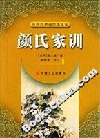 Stock image for Yanshijiaxun(Chinese Edition) for sale by liu xing