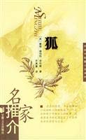 Imagen de archivo de Fox (Book Critics .69%)(Chinese Edition)(Old-Used) a la venta por liu xing