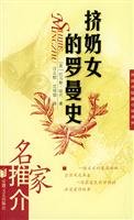 Imagen de archivo de Milking woman romance(Chinese Edition) a la venta por liu xing