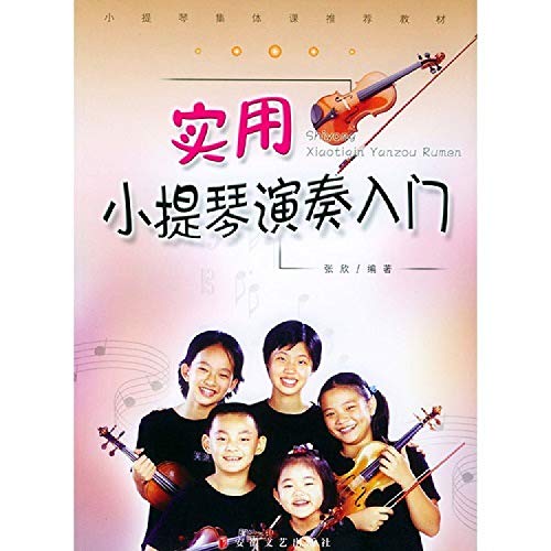 9787539625225: Practical Introduction to Violin Playing (Paperback)(Chinese Edition)