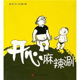 9787539627311: fun spicy shabu (paperback)(Chinese Edition)