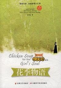 Stock image for Chicken Soup of the Season Story(Chinese Edition) for sale by liu xing