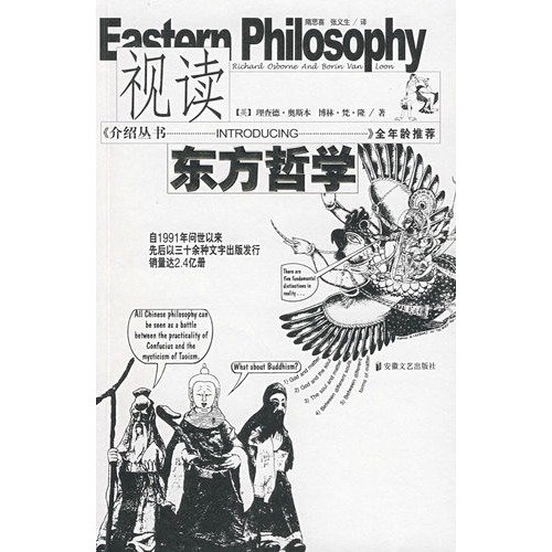 9787539630557: as read Eastern philosophy(Chinese Edition)