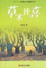 9787539631103: vegetation are hi(Chinese Edition)